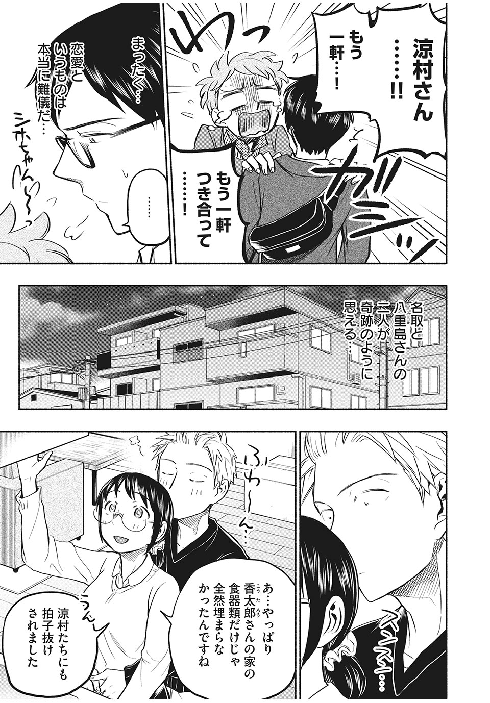 ASE TO SEKKEN - raw - Chapter 46 - https://jpdd.ccdd.to/JPDD/asetosekken/174280/alsrp2cnxgh.jpg