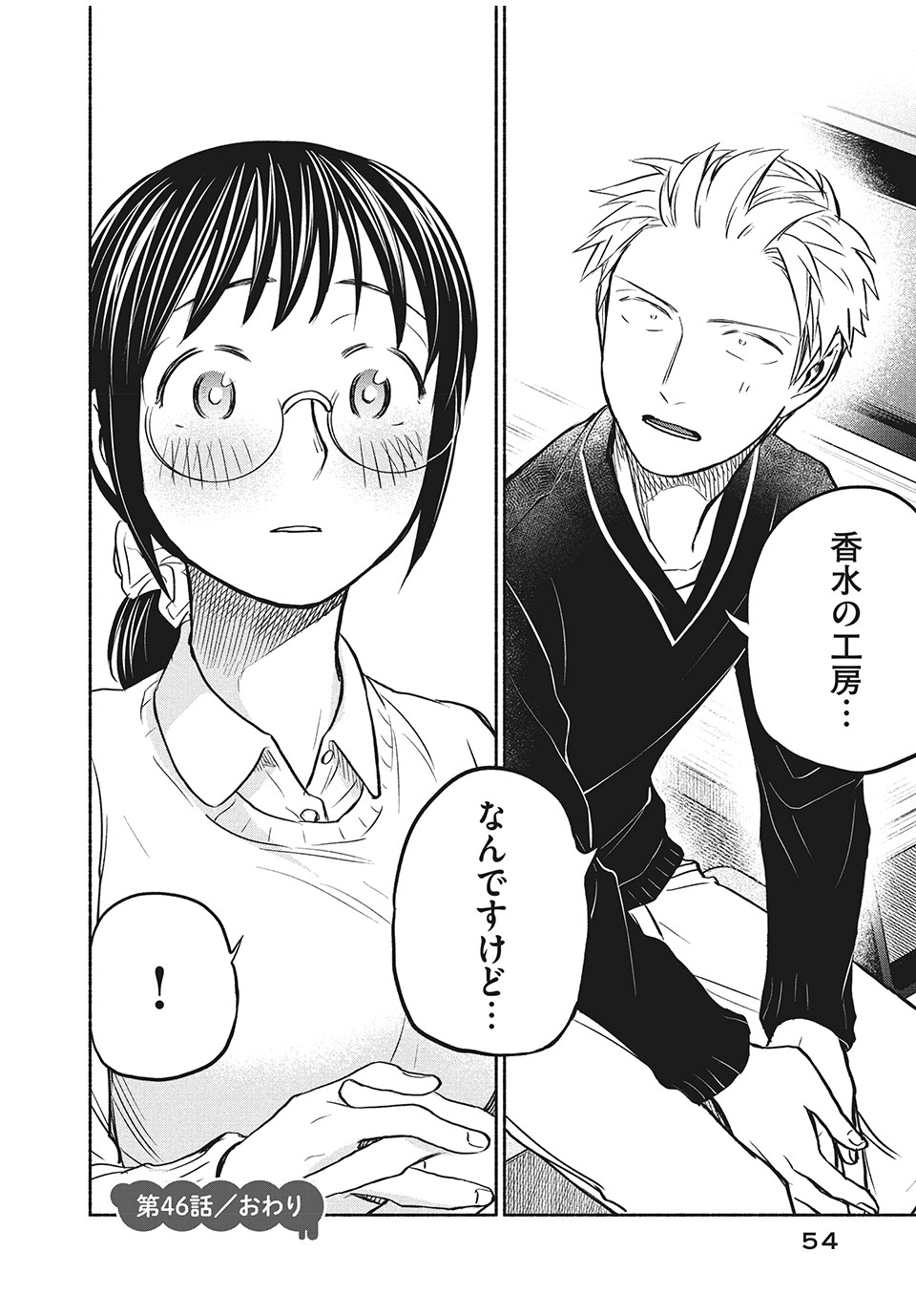 ASE TO SEKKEN - raw - Chapter 46 - https://jpdd.ccdd.to/JPDD/asetosekken/174280/byar42qwmak.jpg