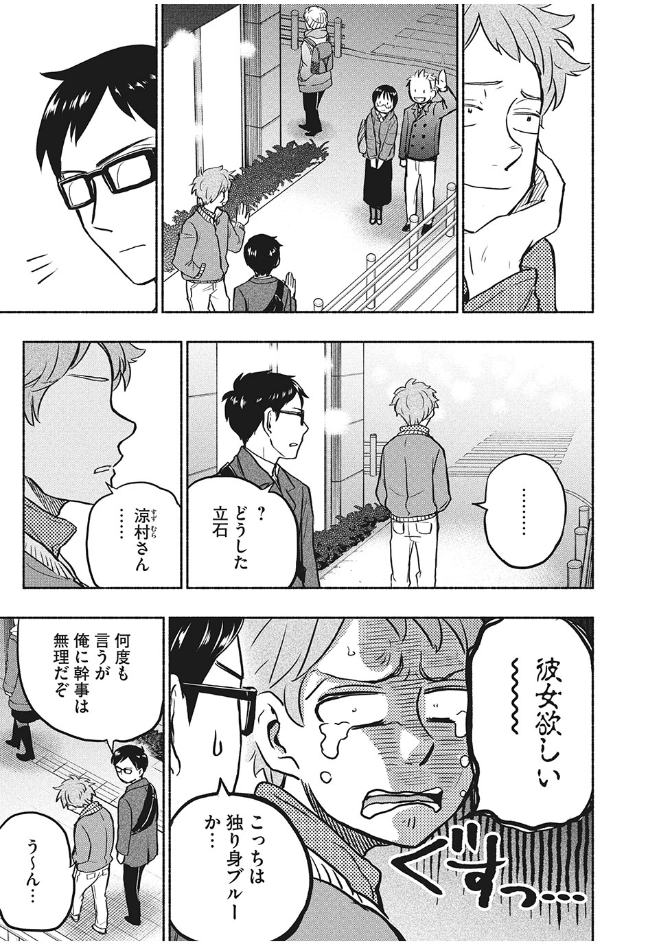 ASE TO SEKKEN - raw - Chapter 46 - https://jpdd.ccdd.to/JPDD/asetosekken/174280/fvfiqld23xy.jpg
