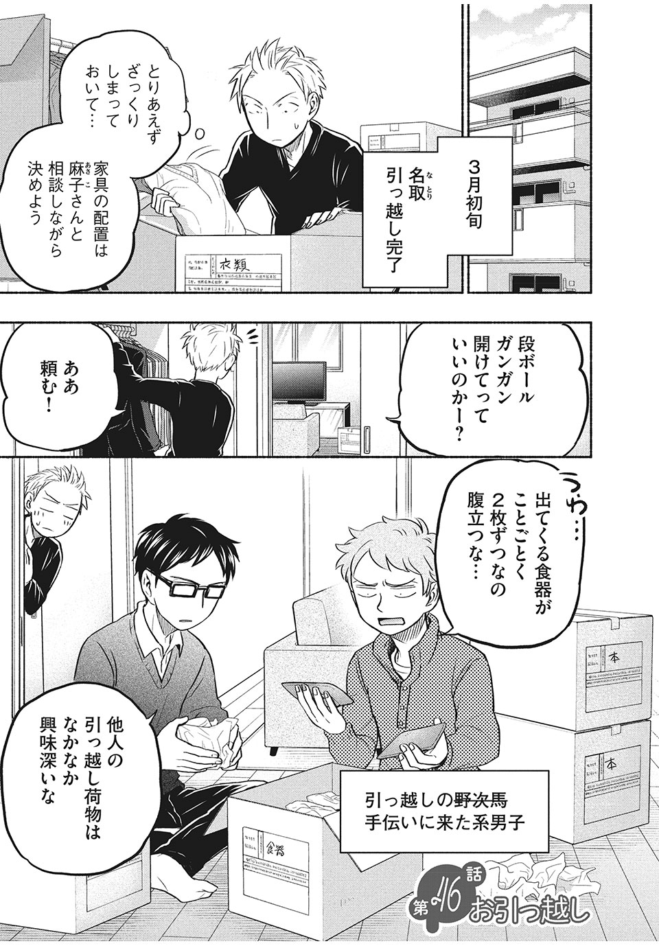 ASE TO SEKKEN - raw - Chapter 46 - https://jpdd.ccdd.to/JPDD/asetosekken/174280/gqomwzd0yzh.jpg