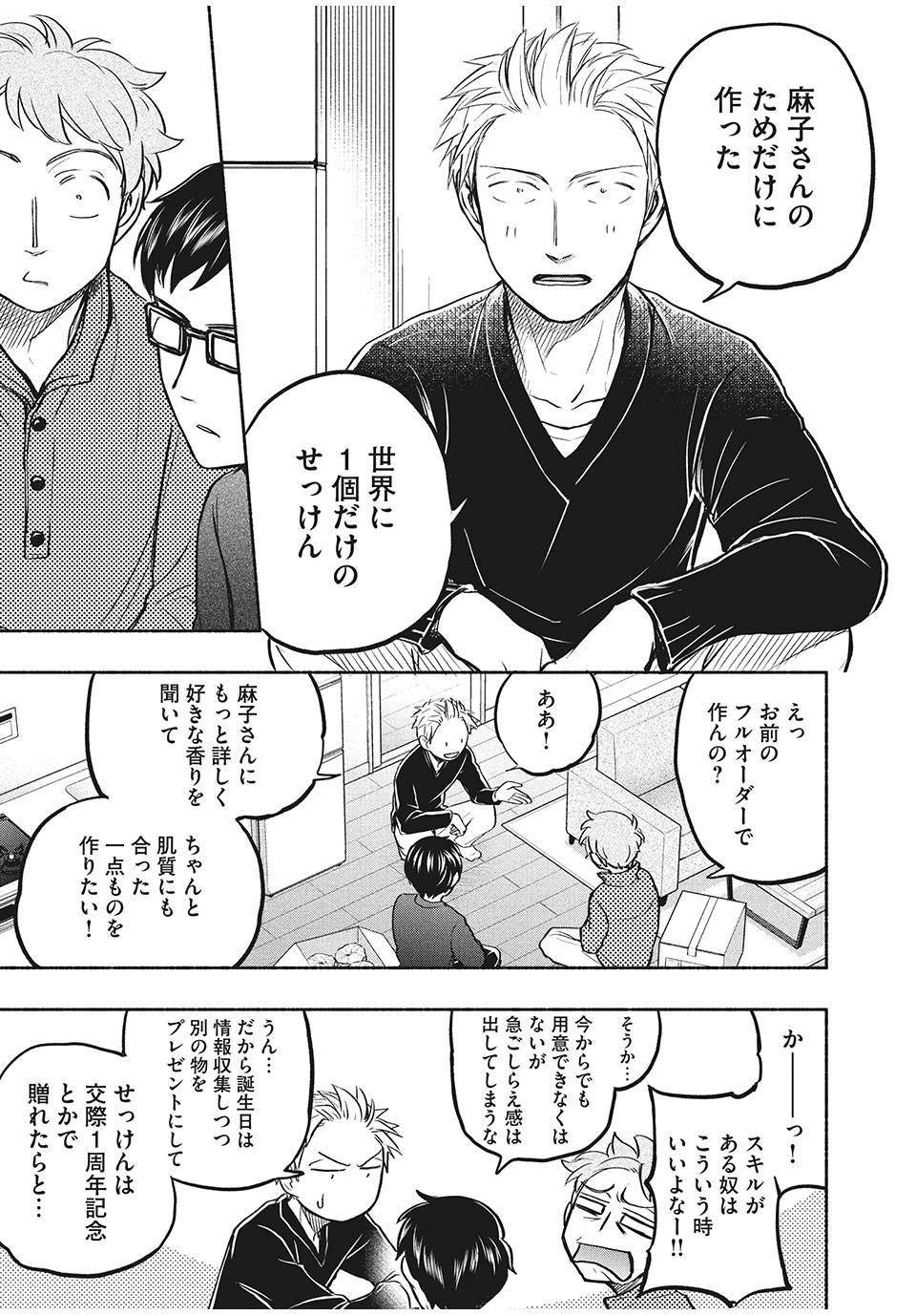 ASE TO SEKKEN - raw - Chapter 46 - https://jpdd.ccdd.to/JPDD/asetosekken/174280/hlw1vf1b4pt.jpg