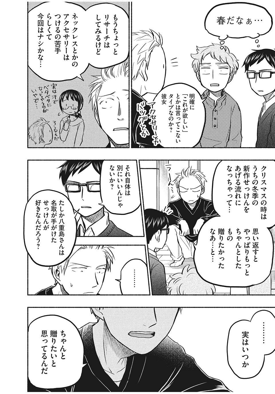 ASE TO SEKKEN - raw - Chapter 46 - https://jpdd.ccdd.to/JPDD/asetosekken/174280/hpawudfitxl.jpg