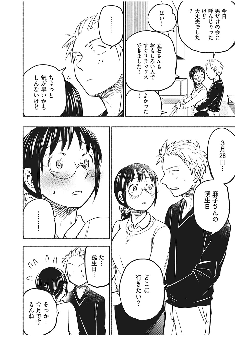 ASE TO SEKKEN - raw - Chapter 46 - https://jpdd.ccdd.to/JPDD/asetosekken/174280/ilpulc1fdtp.jpg