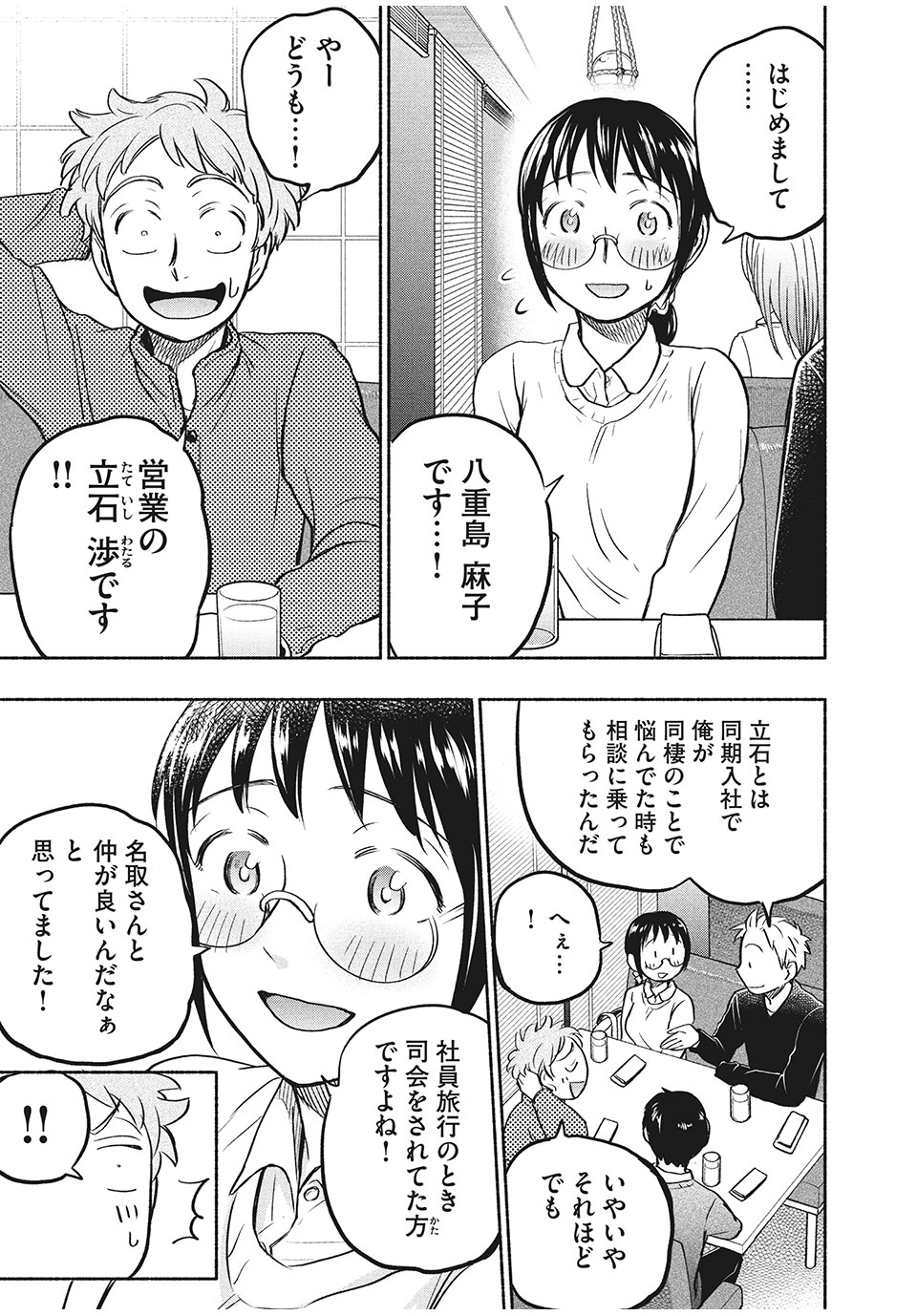 ASE TO SEKKEN - raw - Chapter 46 - https://jpdd.ccdd.to/JPDD/asetosekken/174280/knyur1rxspq.jpg