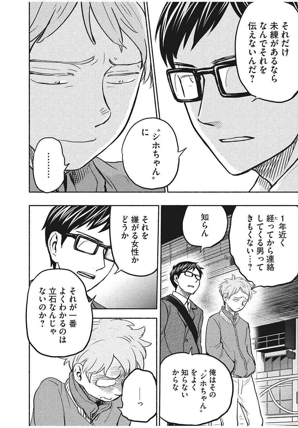 ASE TO SEKKEN - raw - Chapter 46 - https://jpdd.ccdd.to/JPDD/asetosekken/174280/mbg20be1qph.jpg