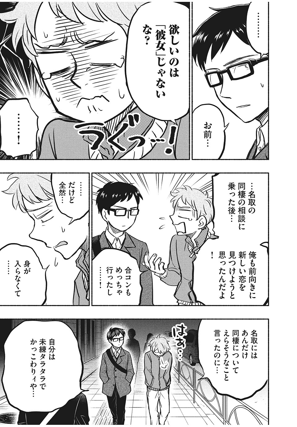 ASE TO SEKKEN - raw - Chapter 46 - https://jpdd.ccdd.to/JPDD/asetosekken/174280/nbao4m1mewr.jpg