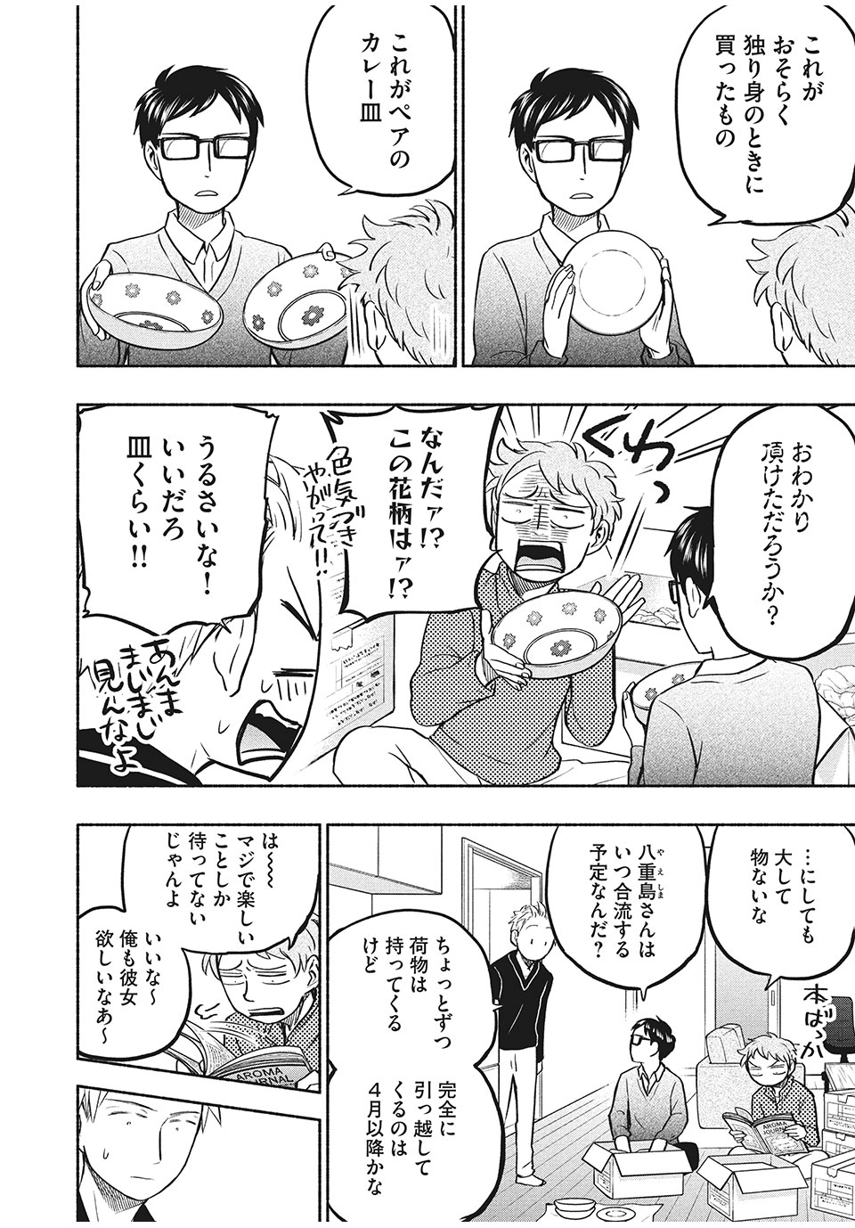 ASE TO SEKKEN - raw - Chapter 46 - https://jpdd.ccdd.to/JPDD/asetosekken/174280/rdpyllw0bsq.jpg