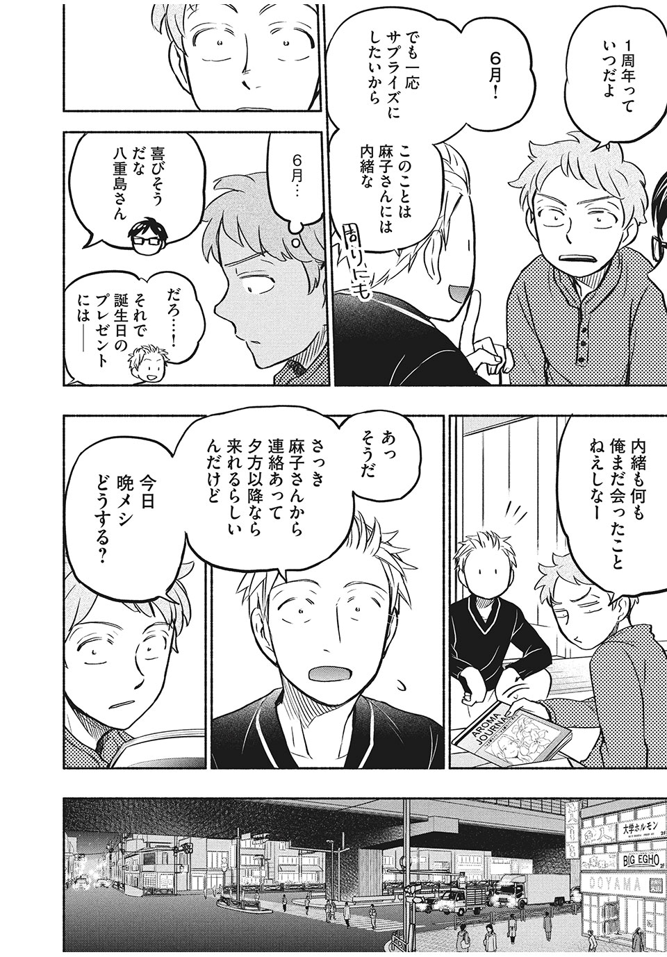 ASE TO SEKKEN - raw - Chapter 46 - https://jpdd.ccdd.to/JPDD/asetosekken/174280/sbduo00iqj0.jpg
