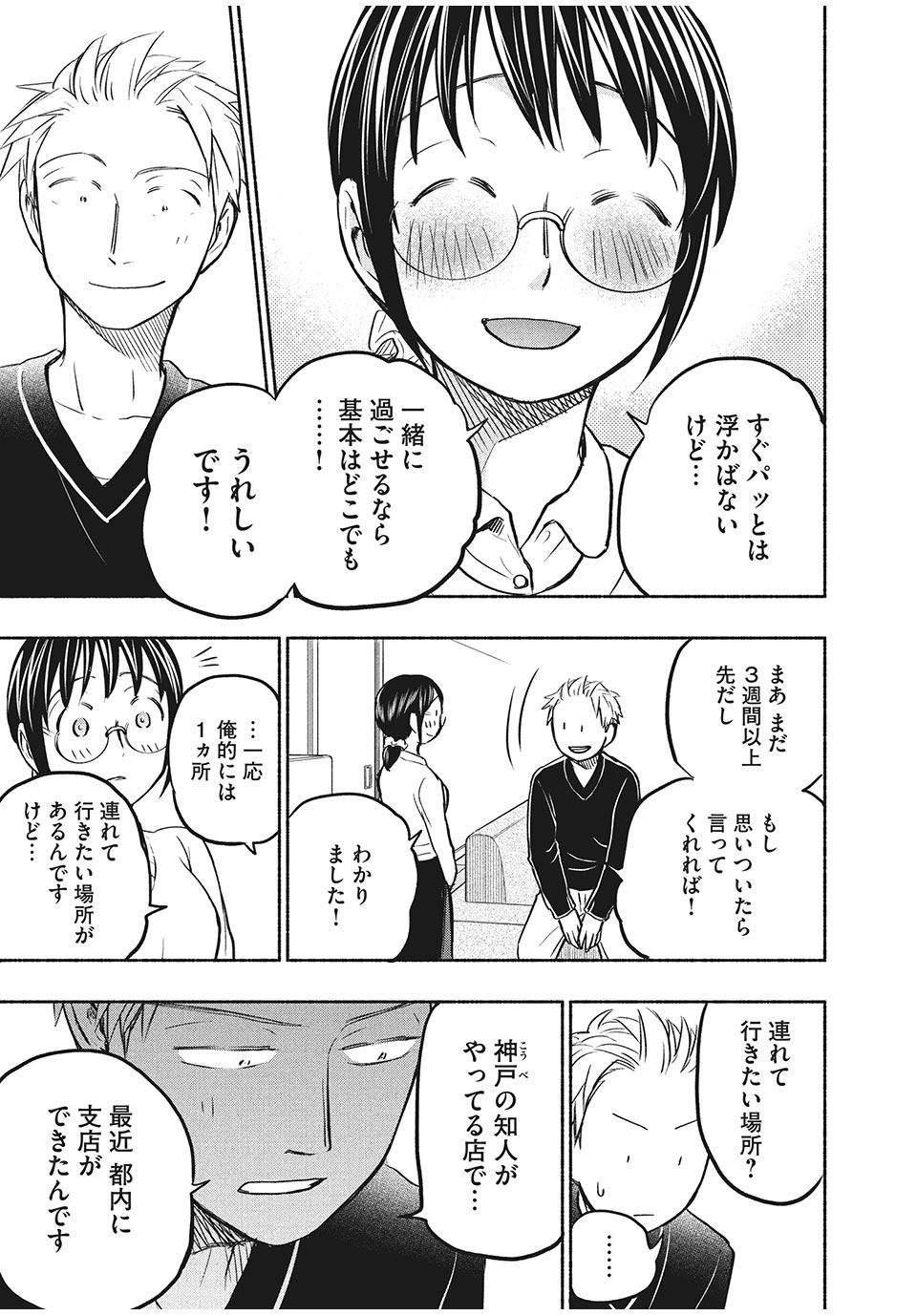ASE TO SEKKEN - raw - Chapter 46 - https://jpdd.ccdd.to/JPDD/asetosekken/174280/ymmwsec3aou.jpg
