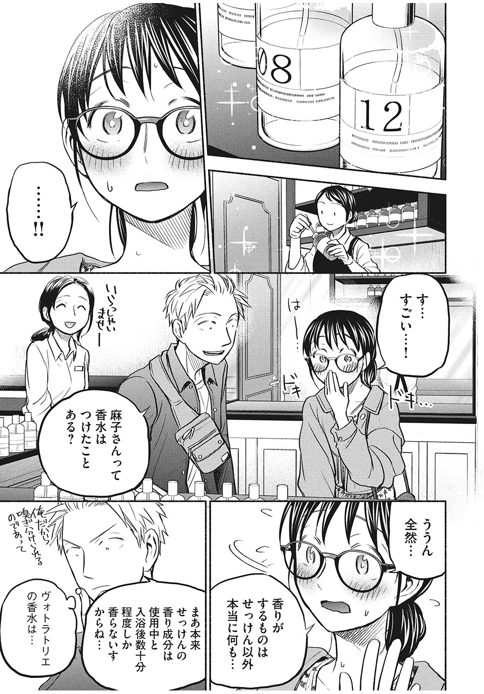 ASE TO SEKKEN - raw - Chapter 47 - https://jpdd.ccdd.to/JPDD/asetosekken/175121/0kbcnc401rr.jpg