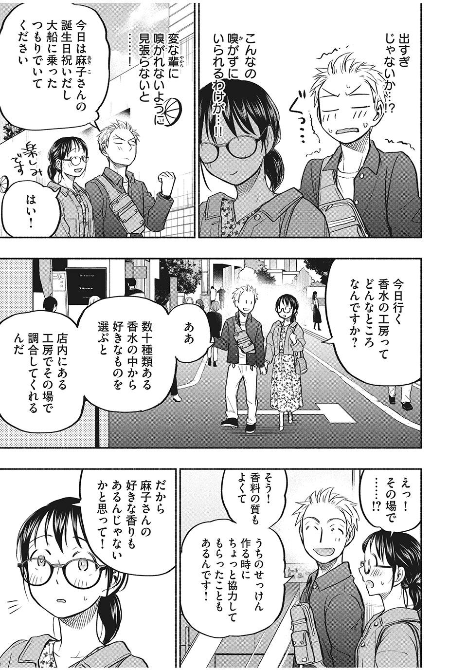 ASE TO SEKKEN - raw - Chapter 47 - https://jpdd.ccdd.to/JPDD/asetosekken/175121/4oquytwxajy.jpg