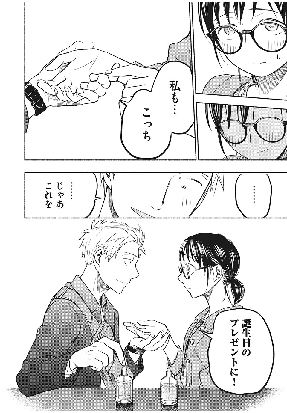 ASE TO SEKKEN - raw - Chapter 47 - https://jpdd.ccdd.to/JPDD/asetosekken/175121/4w4m2ie0m0p.jpg