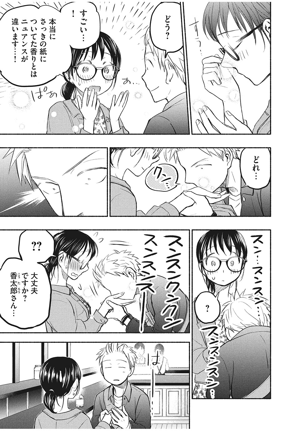 ASE TO SEKKEN - raw - Chapter 47 - https://jpdd.ccdd.to/JPDD/asetosekken/175121/a4qf5ntctvb.jpg