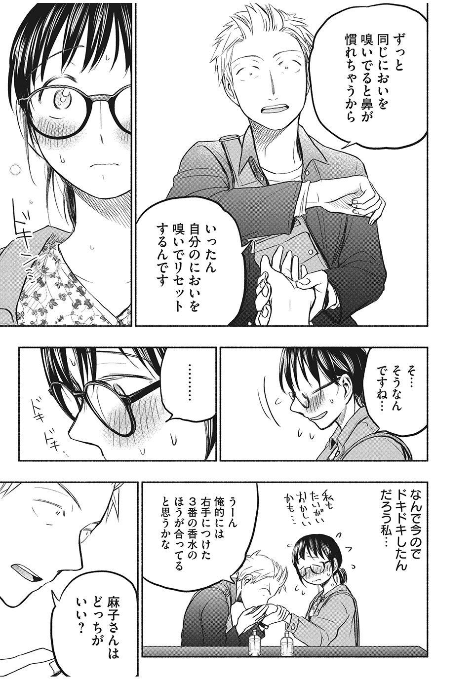 ASE TO SEKKEN - raw - Chapter 47 - https://jpdd.ccdd.to/JPDD/asetosekken/175121/brksjfjhtdi.jpg