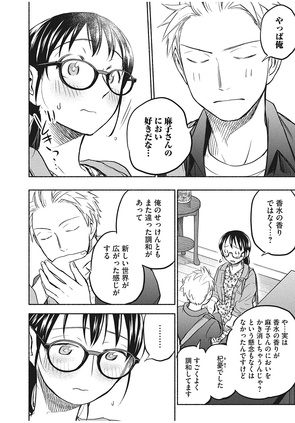 ASE TO SEKKEN - raw - Chapter 47 - https://jpdd.ccdd.to/JPDD/asetosekken/175121/dfrgcd1ujzh.jpg
