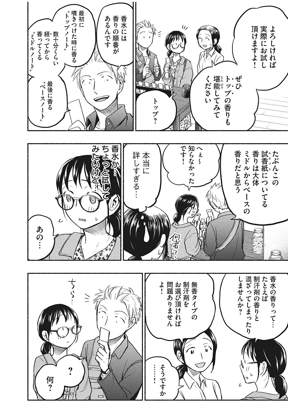ASE TO SEKKEN - raw - Chapter 47 - https://jpdd.ccdd.to/JPDD/asetosekken/175121/fe0vdtcg0jk.jpg