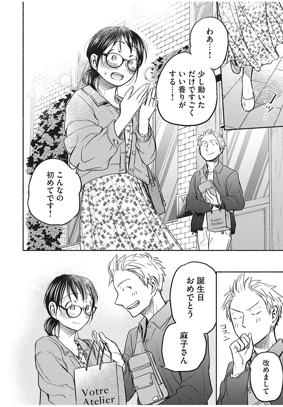 ASE TO SEKKEN - raw - Chapter 47 - https://jpdd.ccdd.to/JPDD/asetosekken/175121/n4yvwinetul.jpg