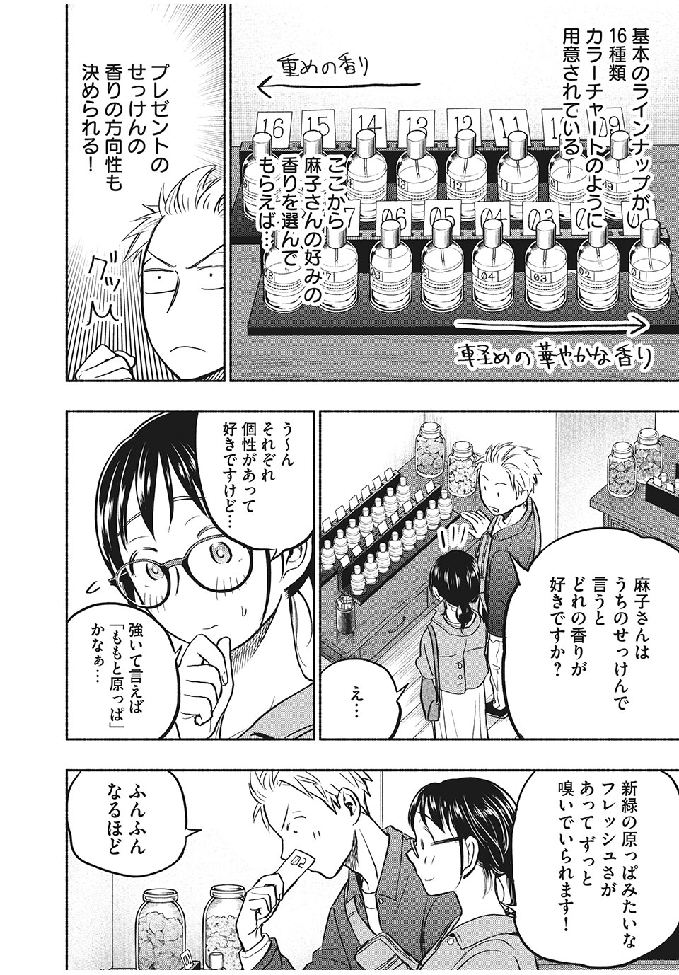 ASE TO SEKKEN - raw - Chapter 47 - https://jpdd.ccdd.to/JPDD/asetosekken/175121/nqp0dkuei0t.jpg