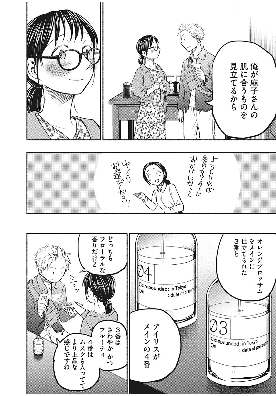 ASE TO SEKKEN - raw - Chapter 47 - https://jpdd.ccdd.to/JPDD/asetosekken/175121/rcupxknlcx2.jpg