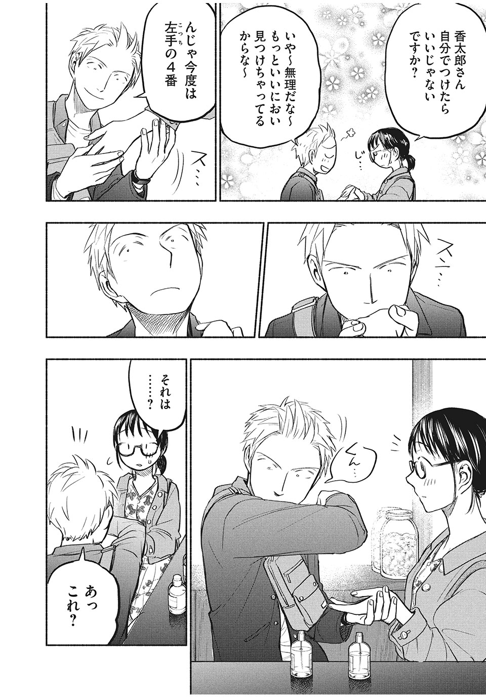 ASE TO SEKKEN - raw - Chapter 47 - https://jpdd.ccdd.to/JPDD/asetosekken/175121/uxgvqgstm5l.jpg