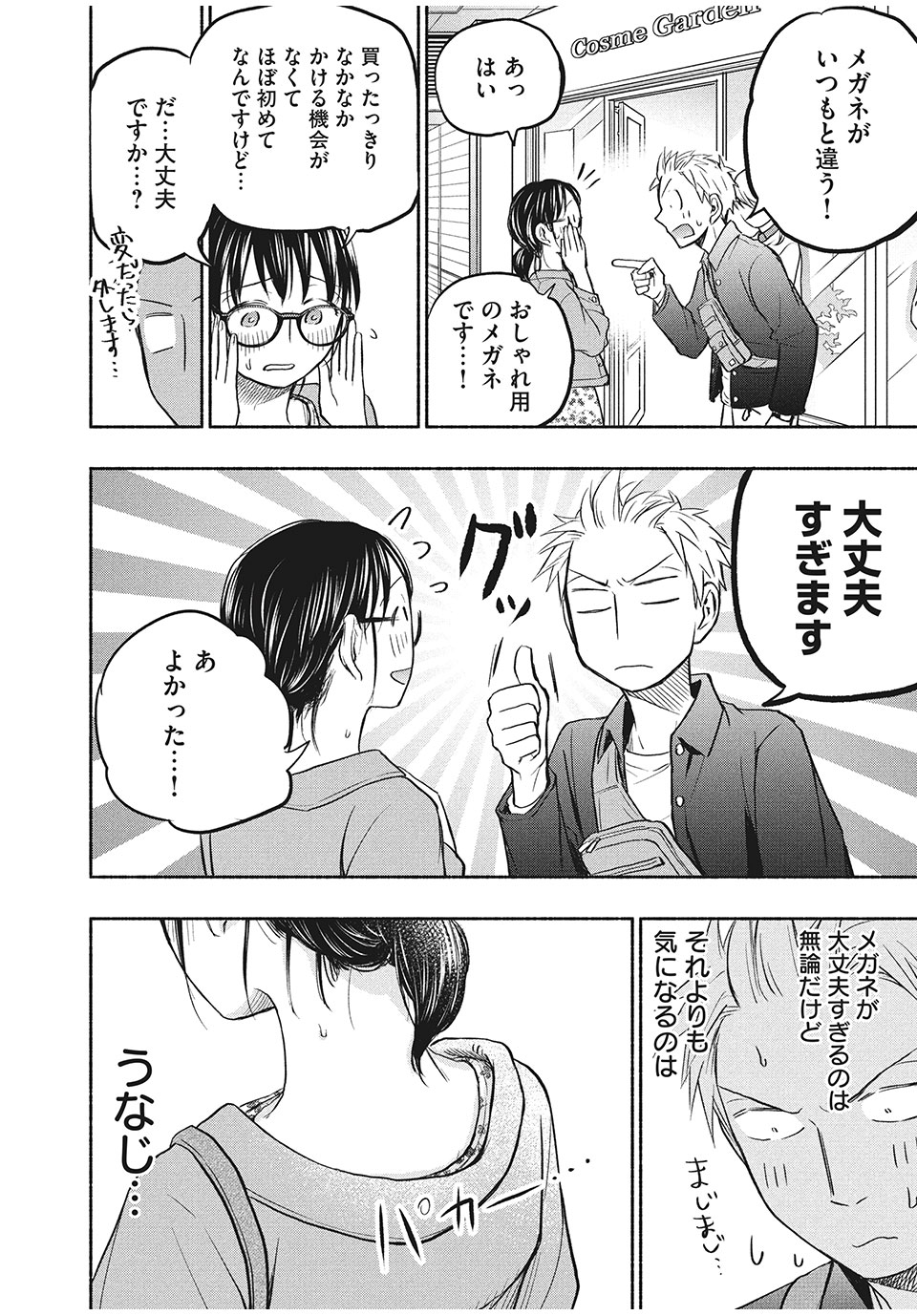 ASE TO SEKKEN - raw - Chapter 47 - https://jpdd.ccdd.to/JPDD/asetosekken/175121/xmbsxch5nx1.jpg