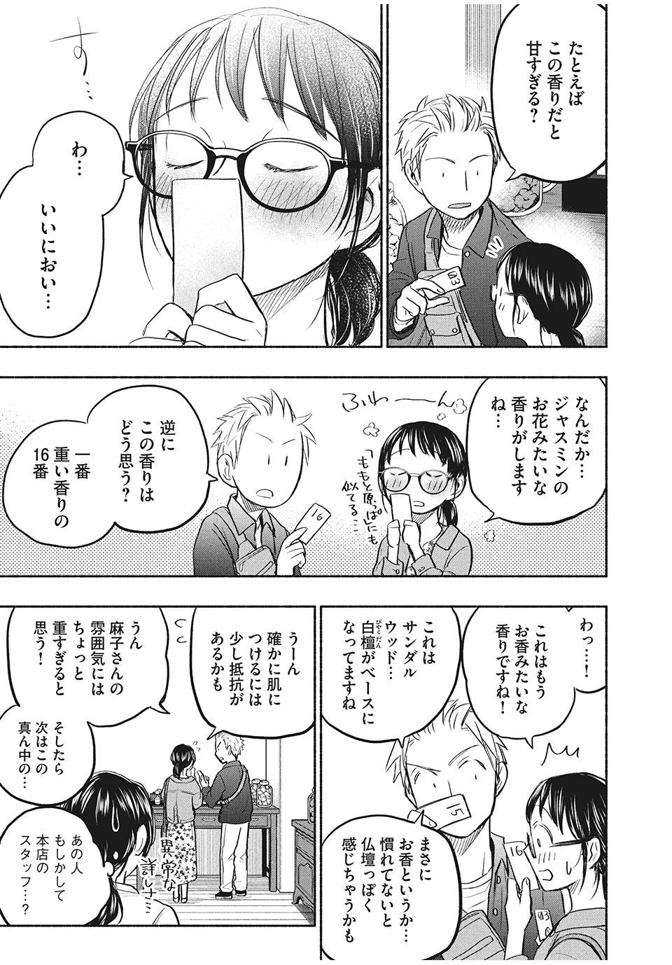 ASE TO SEKKEN - raw - Chapter 47 - https://jpdd.ccdd.to/JPDD/asetosekken/175121/ydfgw03wshw.jpg