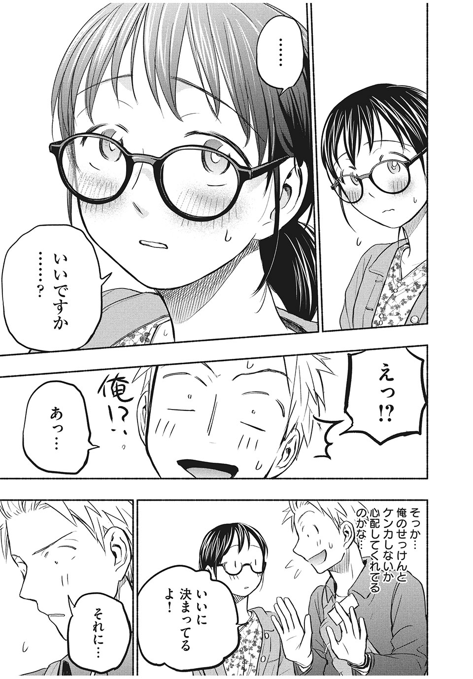 ASE TO SEKKEN - raw - Chapter 47 - https://jpdd.ccdd.to/JPDD/asetosekken/175121/yk4sn31ogwf.jpg