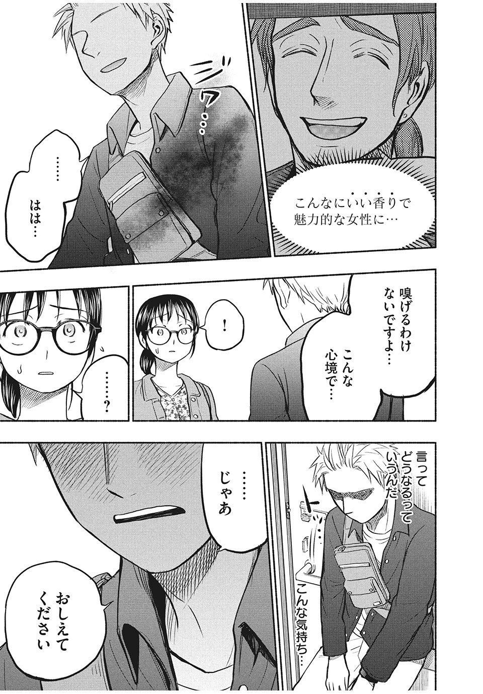 ASE TO SEKKEN - raw - Chapter 48 - https://jpdd.ccdd.to/JPDD/asetosekken/175762/0svpfmenqh5.jpg