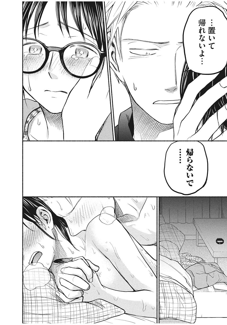 ASE TO SEKKEN - raw - Chapter 48 - https://jpdd.ccdd.to/JPDD/asetosekken/175762/245ioyk1h0b.jpg