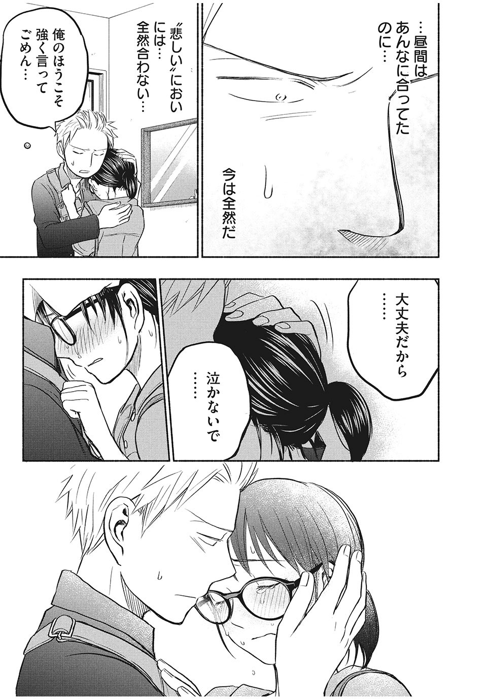 ASE TO SEKKEN - raw - Chapter 48 - https://jpdd.ccdd.to/JPDD/asetosekken/175762/32ptzmjexoc.jpg