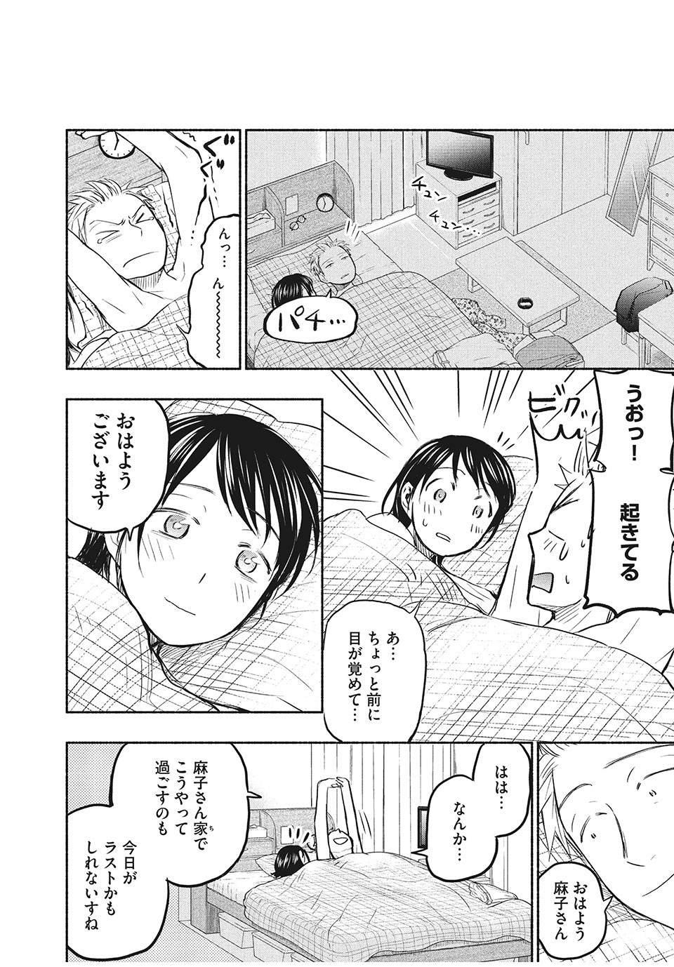 ASE TO SEKKEN - raw - Chapter 48 - https://jpdd.ccdd.to/JPDD/asetosekken/175762/5cpqy0zh0lv.jpg