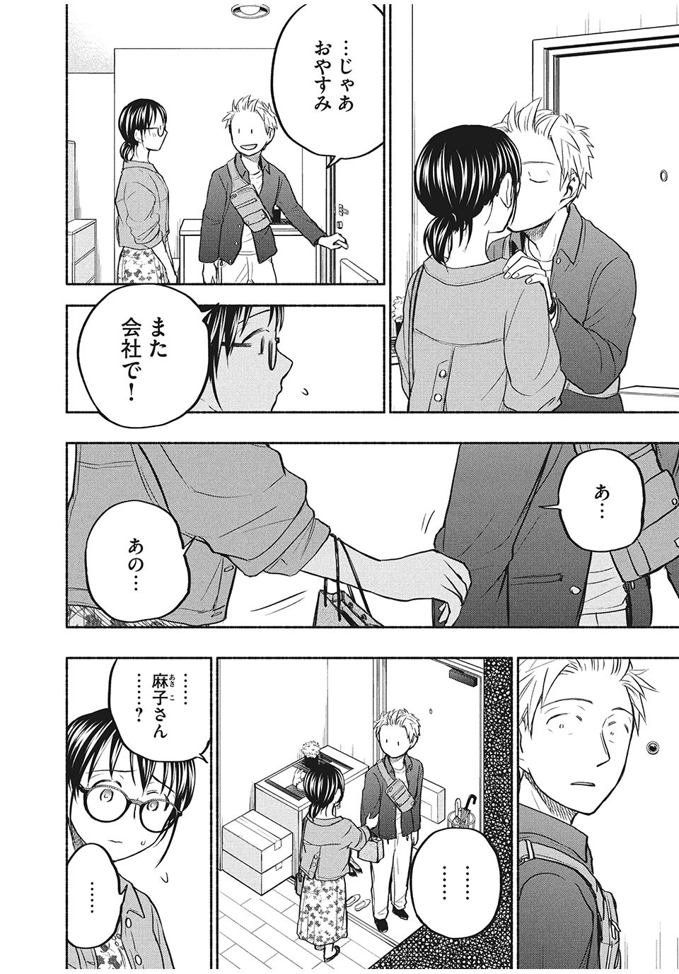 ASE TO SEKKEN - raw - Chapter 48 - https://jpdd.ccdd.to/JPDD/asetosekken/175762/bl252csztge.jpg