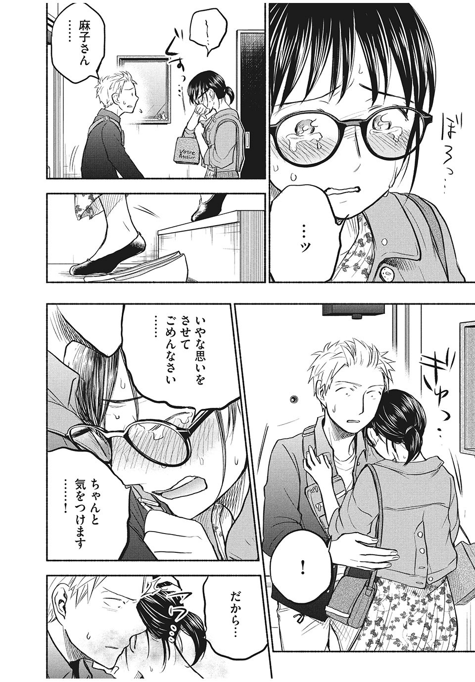 ASE TO SEKKEN - raw - Chapter 48 - https://jpdd.ccdd.to/JPDD/asetosekken/175762/eqjgseak3jk.jpg