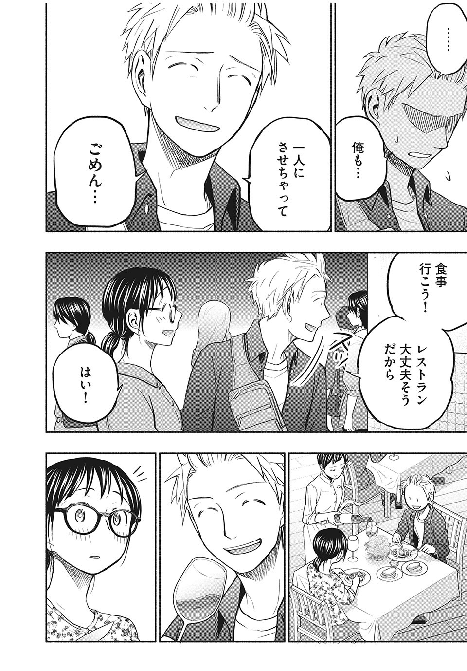 ASE TO SEKKEN - raw - Chapter 48 - https://jpdd.ccdd.to/JPDD/asetosekken/175762/f5webrilxvu.jpg
