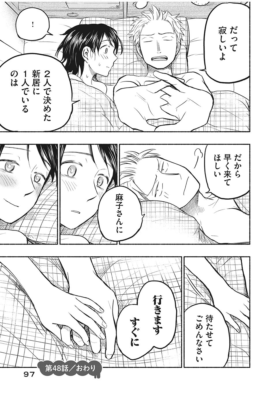 ASE TO SEKKEN - raw - Chapter 48 - https://jpdd.ccdd.to/JPDD/asetosekken/175762/fakiecbplet.jpg