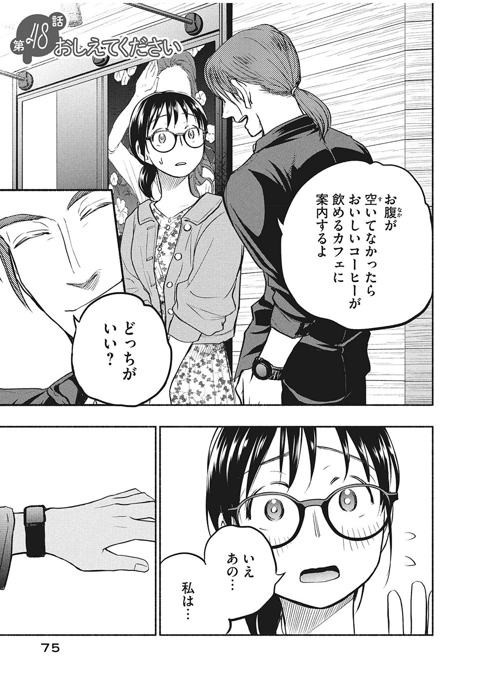 ASE TO SEKKEN - raw - Chapter 48 - https://jpdd.ccdd.to/JPDD/asetosekken/175762/fkmqcie1ubk.jpg