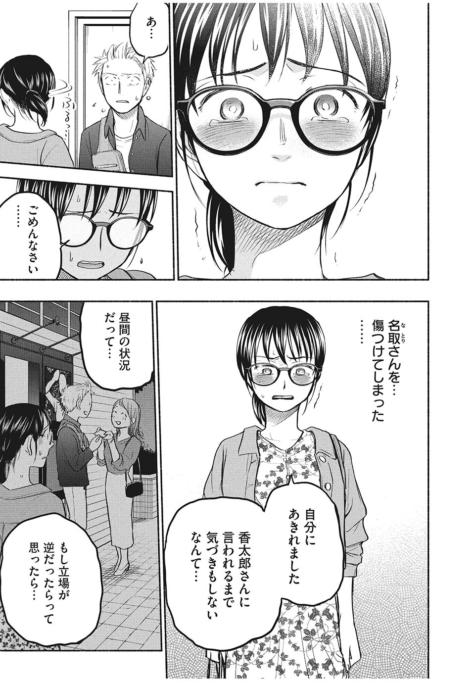 ASE TO SEKKEN - raw - Chapter 48 - https://jpdd.ccdd.to/JPDD/asetosekken/175762/kesloqvcn35.jpg