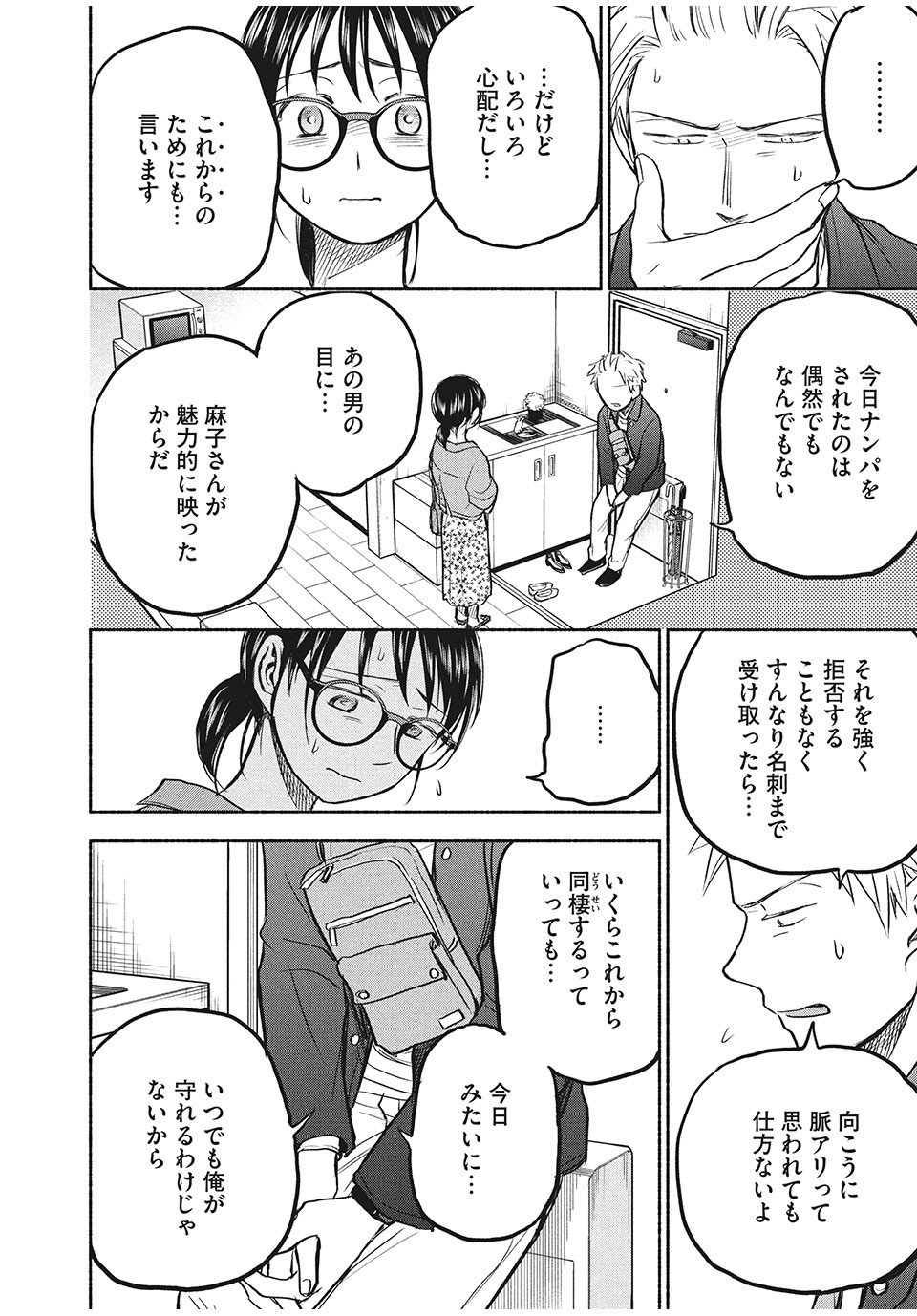 ASE TO SEKKEN - raw - Chapter 48 - https://jpdd.ccdd.to/JPDD/asetosekken/175762/l2mixmcl1e0.jpg