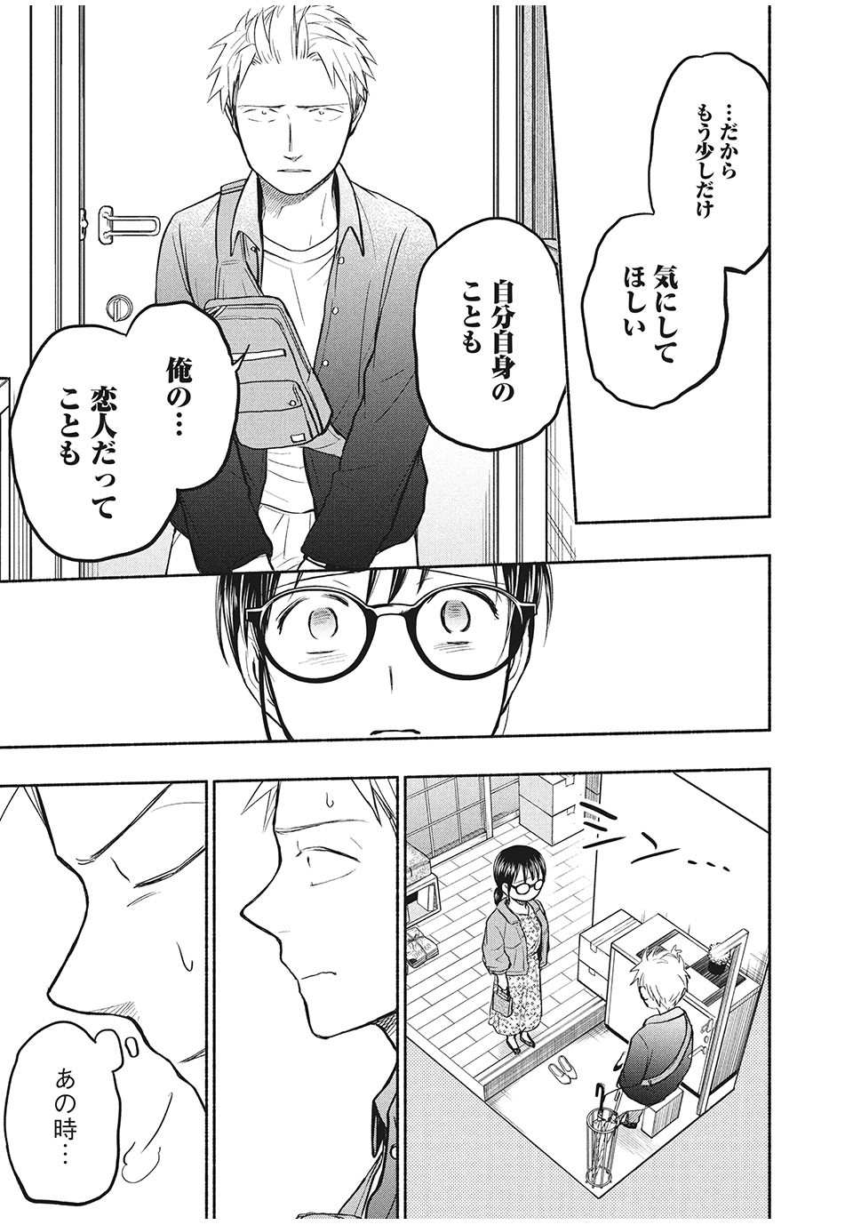 ASE TO SEKKEN - raw - Chapter 48 - https://jpdd.ccdd.to/JPDD/asetosekken/175762/lgdkirdi3w1.jpg