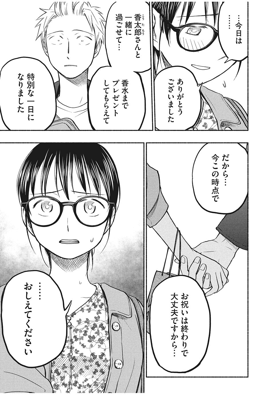 ASE TO SEKKEN - raw - Chapter 48 - https://jpdd.ccdd.to/JPDD/asetosekken/175762/lz4i2sivwpe.jpg