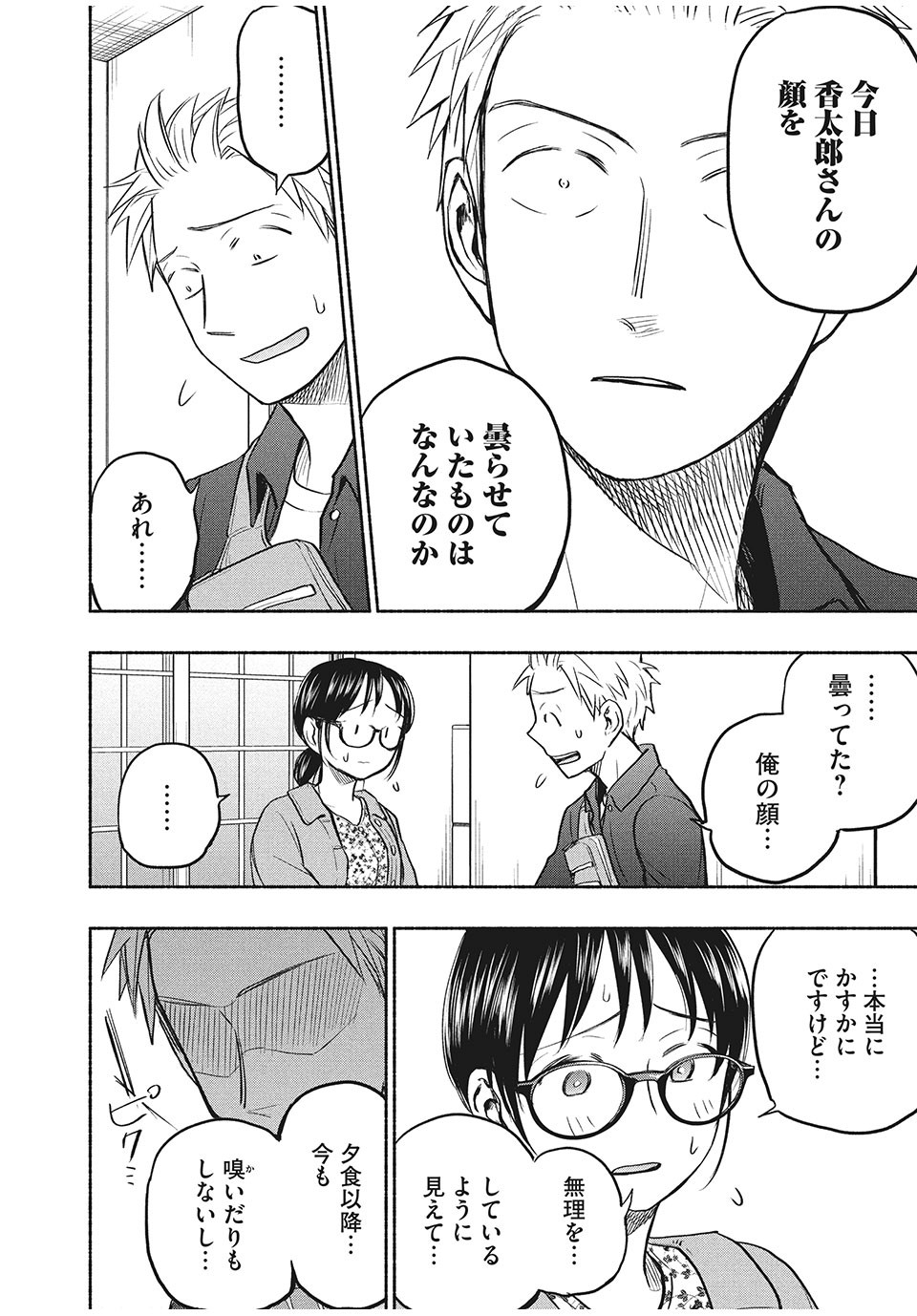 ASE TO SEKKEN - raw - Chapter 48 - https://jpdd.ccdd.to/JPDD/asetosekken/175762/qbjreexxf2g.jpg
