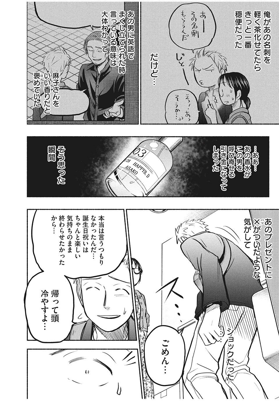 ASE TO SEKKEN - raw - Chapter 48 - https://jpdd.ccdd.to/JPDD/asetosekken/175762/uxx4qxx1dlz.jpg