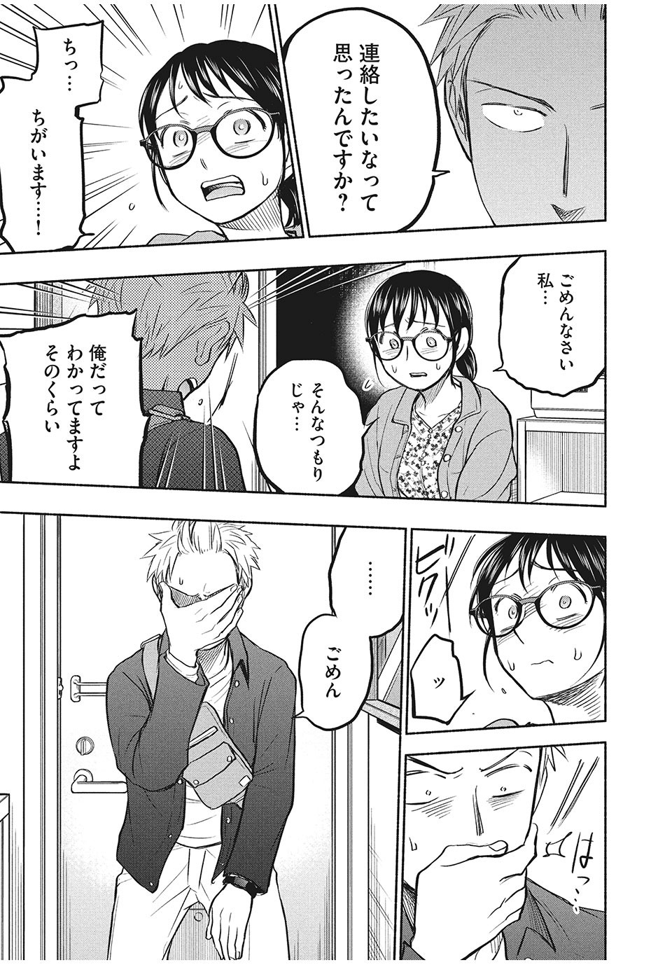 ASE TO SEKKEN - raw - Chapter 48 - https://jpdd.ccdd.to/JPDD/asetosekken/175762/wvpqqhajlay.jpg