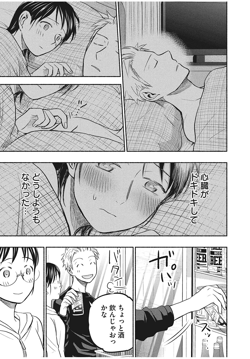 ASE TO SEKKEN - raw - Chapter 49 - https://jpdd.ccdd.to/JPDD/asetosekken/176345/2pfwpnxd3fu.jpg
