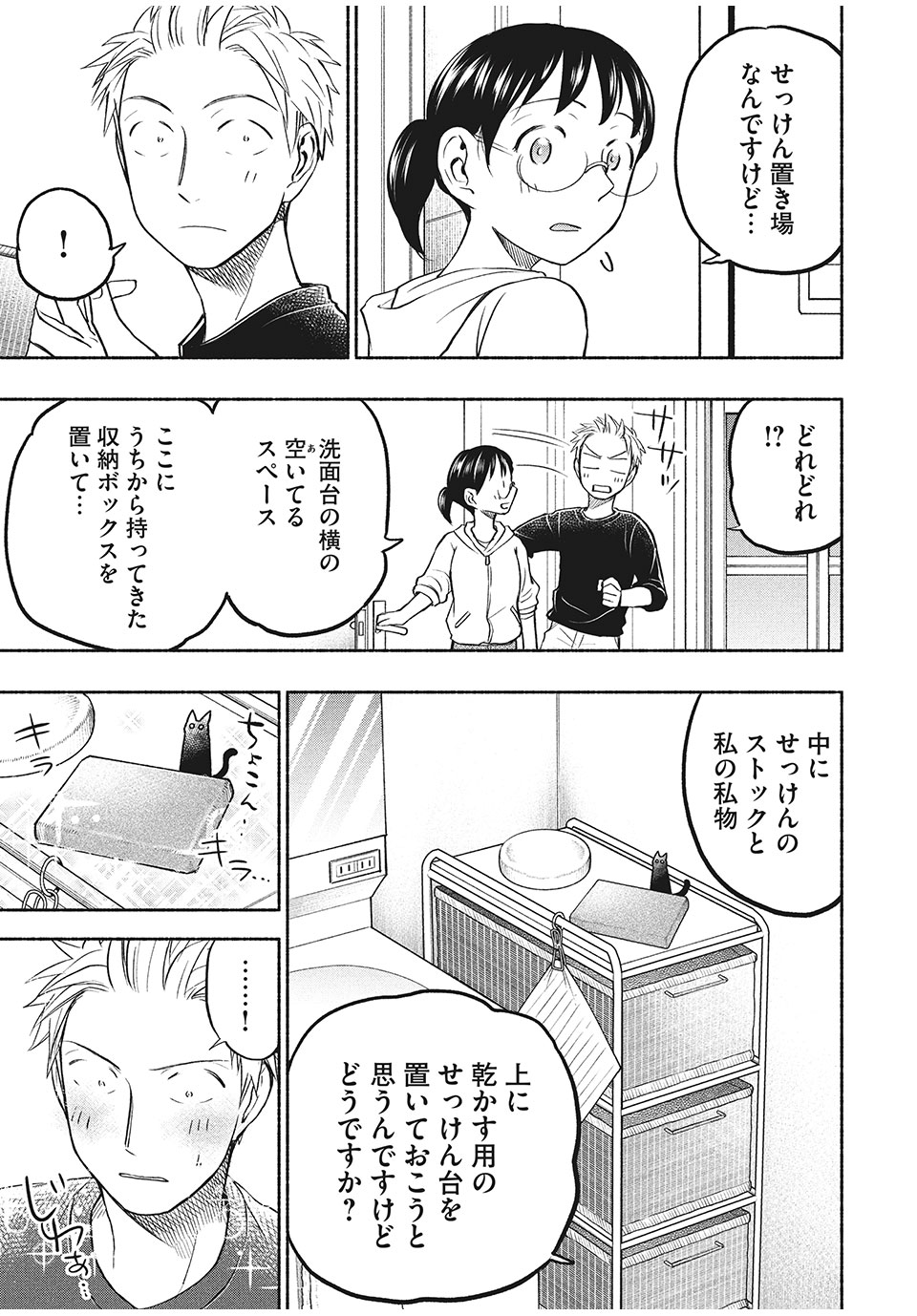 ASE TO SEKKEN - raw - Chapter 49 - https://jpdd.ccdd.to/JPDD/asetosekken/176345/3142cohytco.jpg