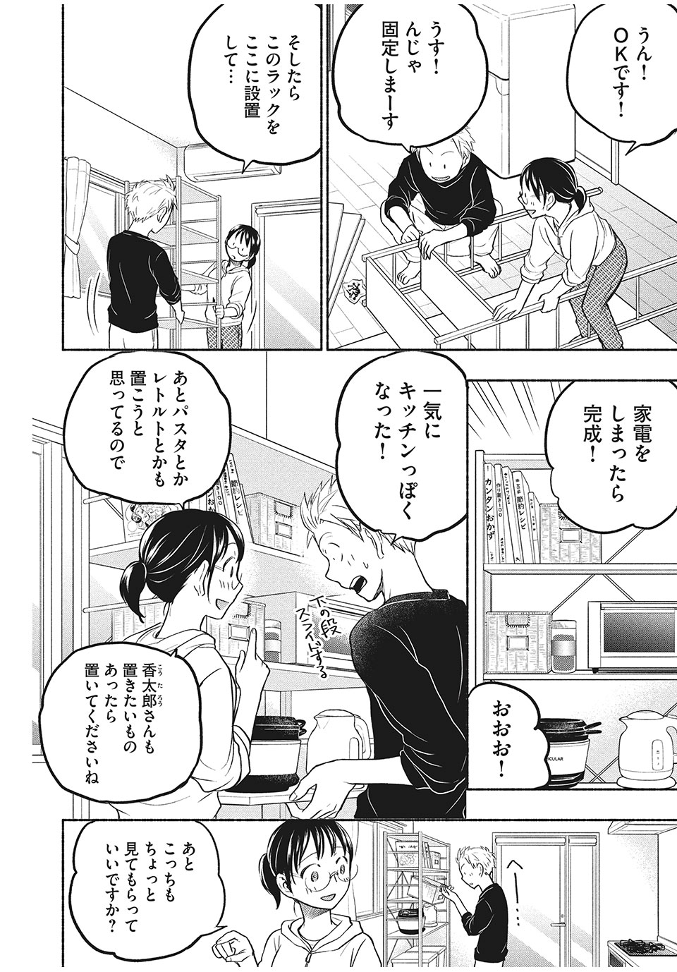 ASE TO SEKKEN - raw - Chapter 49 - https://jpdd.ccdd.to/JPDD/asetosekken/176345/3bqmfw1nn5r.jpg