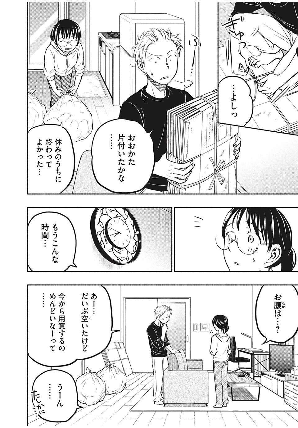 ASE TO SEKKEN - raw - Chapter 49 - https://jpdd.ccdd.to/JPDD/asetosekken/176345/3nj3gq2n04a.jpg