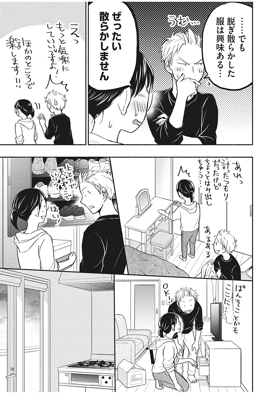 ASE TO SEKKEN - raw - Chapter 49 - https://jpdd.ccdd.to/JPDD/asetosekken/176345/4q4t0niw1zu.jpg