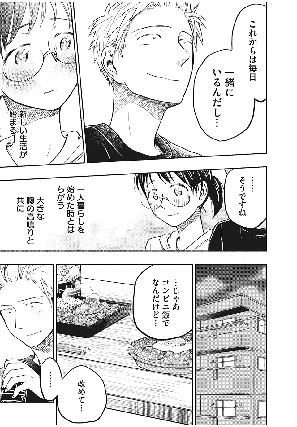 ASE TO SEKKEN - raw - Chapter 49 - https://jpdd.ccdd.to/JPDD/asetosekken/176345/4wbcha30sdo.jpg