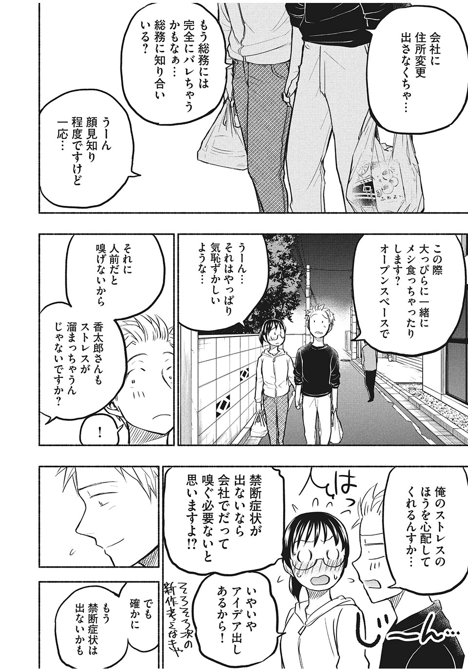 ASE TO SEKKEN - raw - Chapter 49 - https://jpdd.ccdd.to/JPDD/asetosekken/176345/ipm2ofizxln.jpg